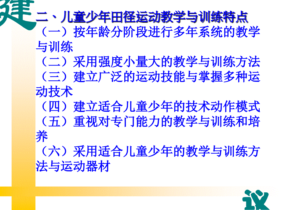 小学生田径教学与训练_第4页