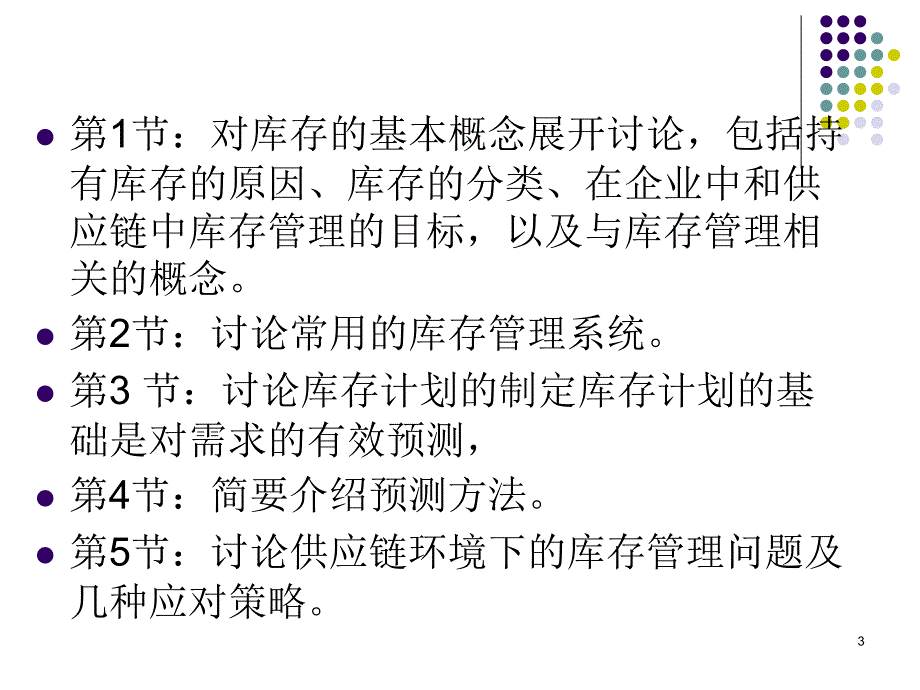 库存管理PPT课件_第3页