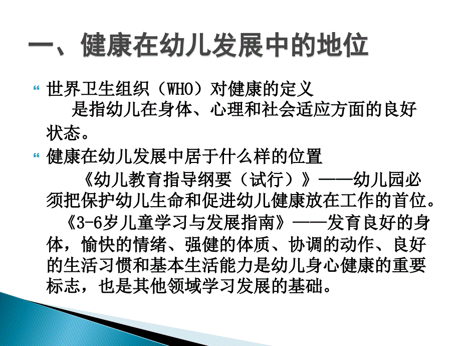 幼儿园户外体育活动的组织与实施培训教材课件_第2页