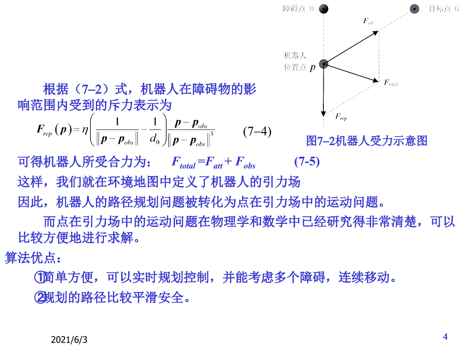 机器人路径规划_第4页