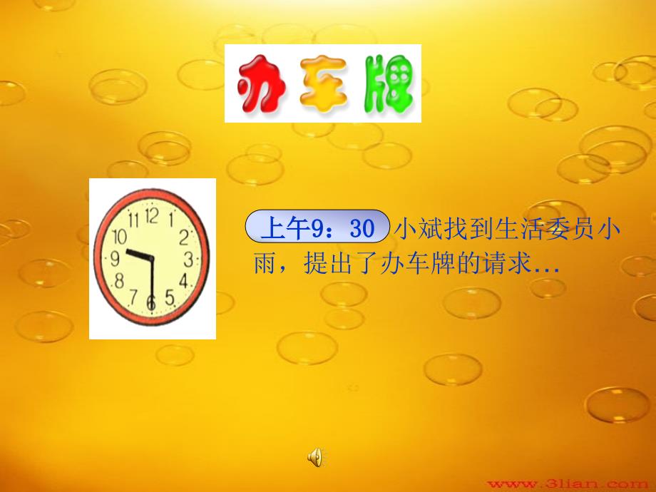 河南省七年级数学优质课课件及教案2 一元一次方程一元一次方程_第4页