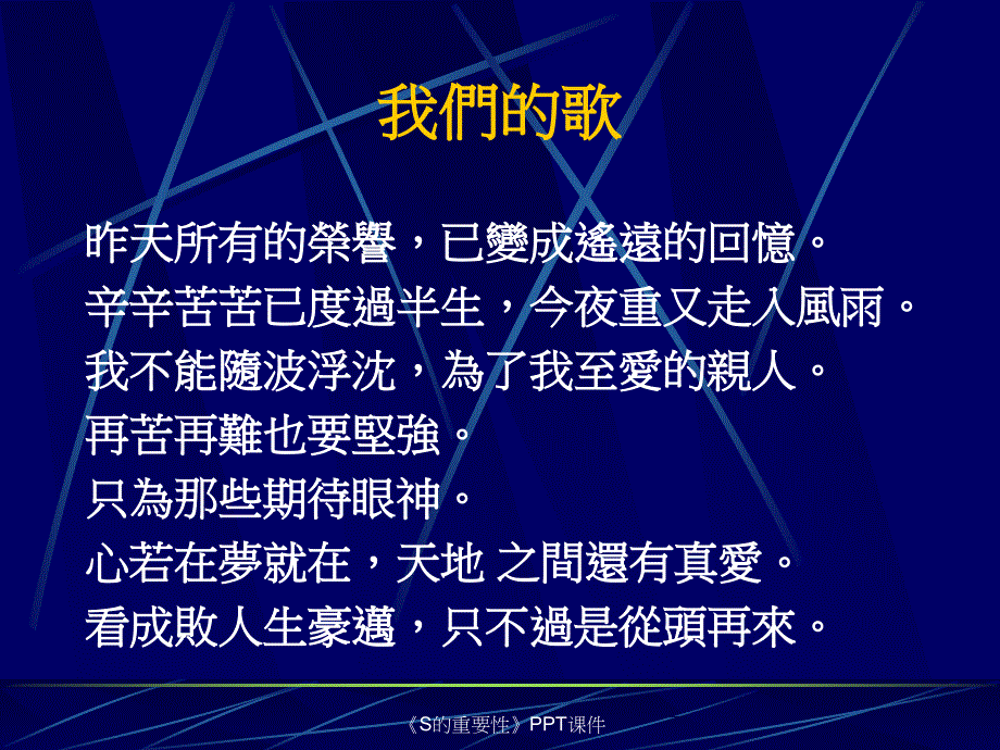 S的重要性课件_第2页