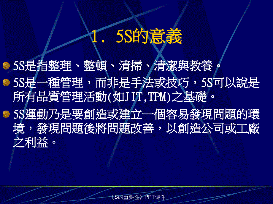 S的重要性课件_第3页