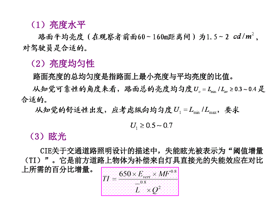 室外照明设计课件_第4页