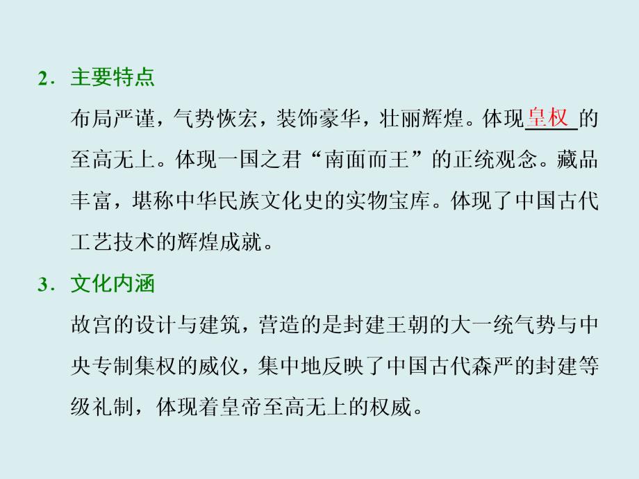 2017-2018学年高中历史人教版（选修4+选修6）浙江专版课件： 专题十一 宫殿园林和古城古村落_第1页