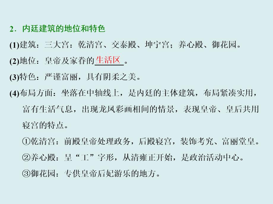 2017-2018学年高中历史人教版（选修4+选修6）浙江专版课件： 专题十一 宫殿园林和古城古村落_第3页