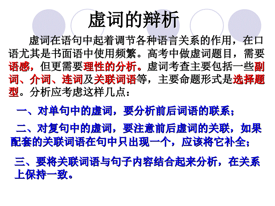 高考总复习之虚词_第3页