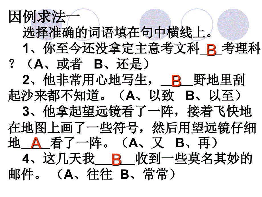 高考总复习之虚词_第4页