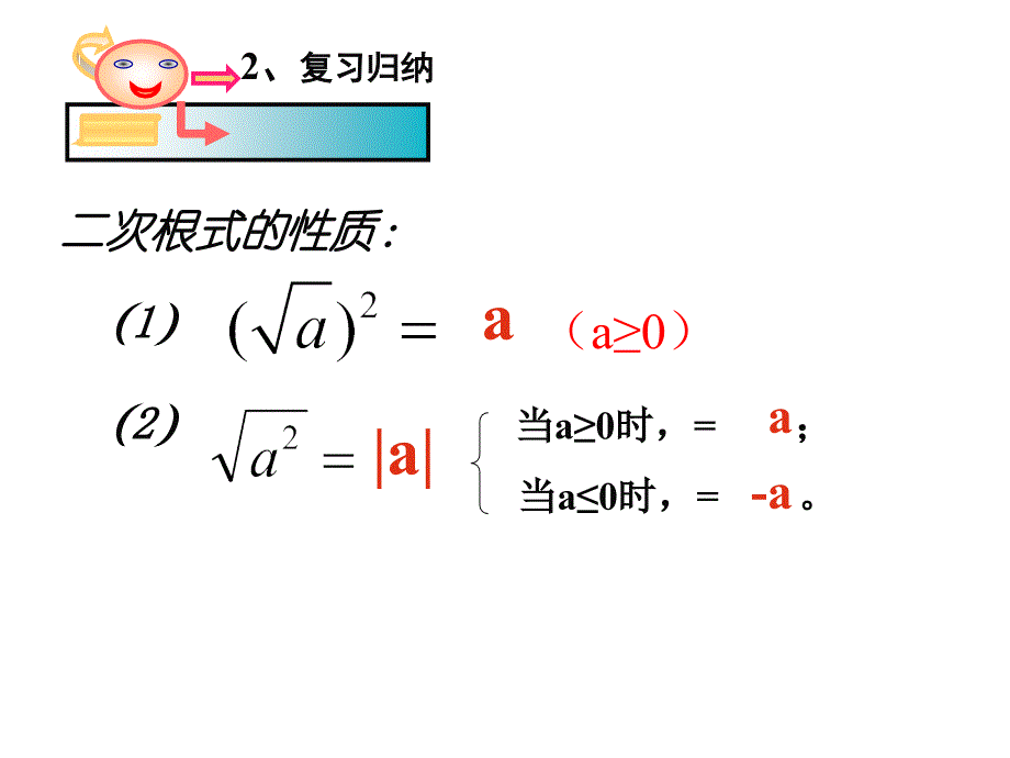 21.2二次根式的乘除上课_第3页