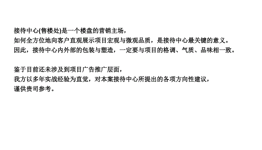 楼盘销售项目售楼处中心风格调性_第2页