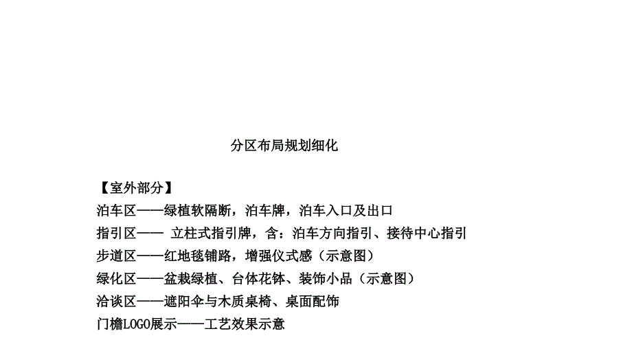 楼盘销售项目售楼处中心风格调性_第4页