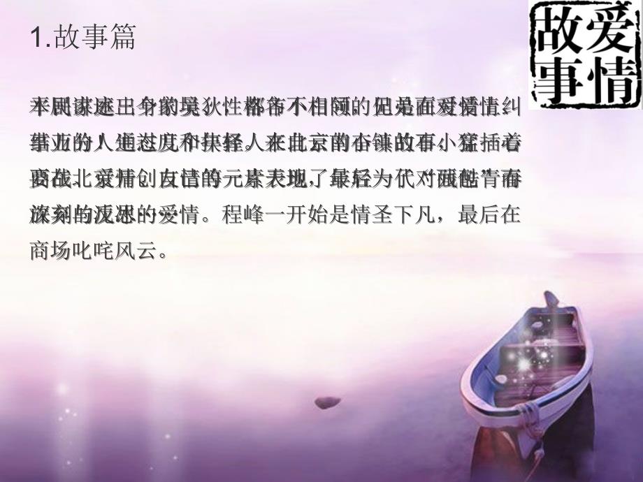 北京爱情故事分析与总结.ppt_第2页