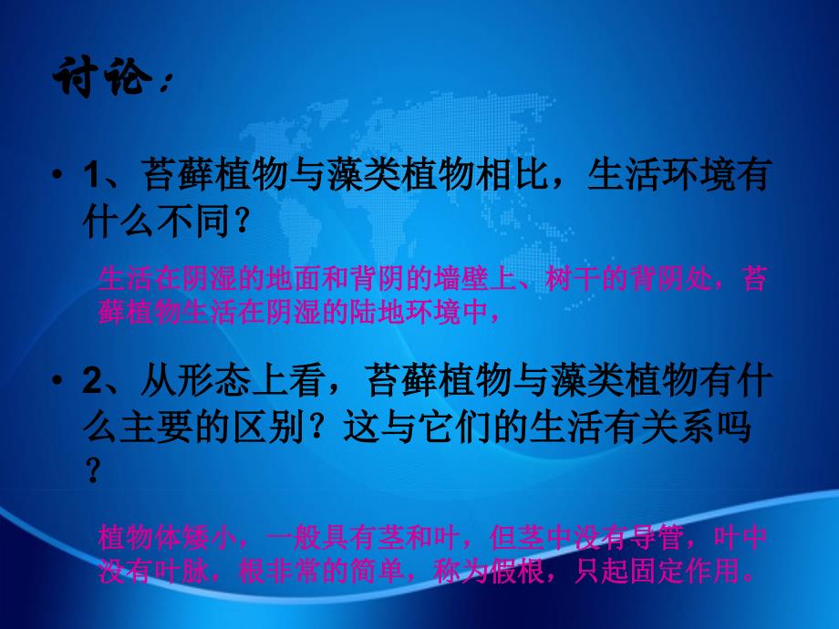 第三单元第一章第二节苔藓与蕨类植物课件5_第2页