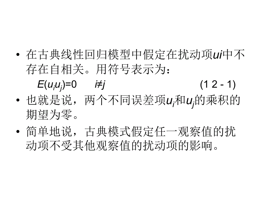 第14章自相关_第3页