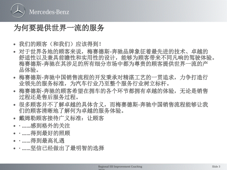 某汽车销售流程培训课件_第3页