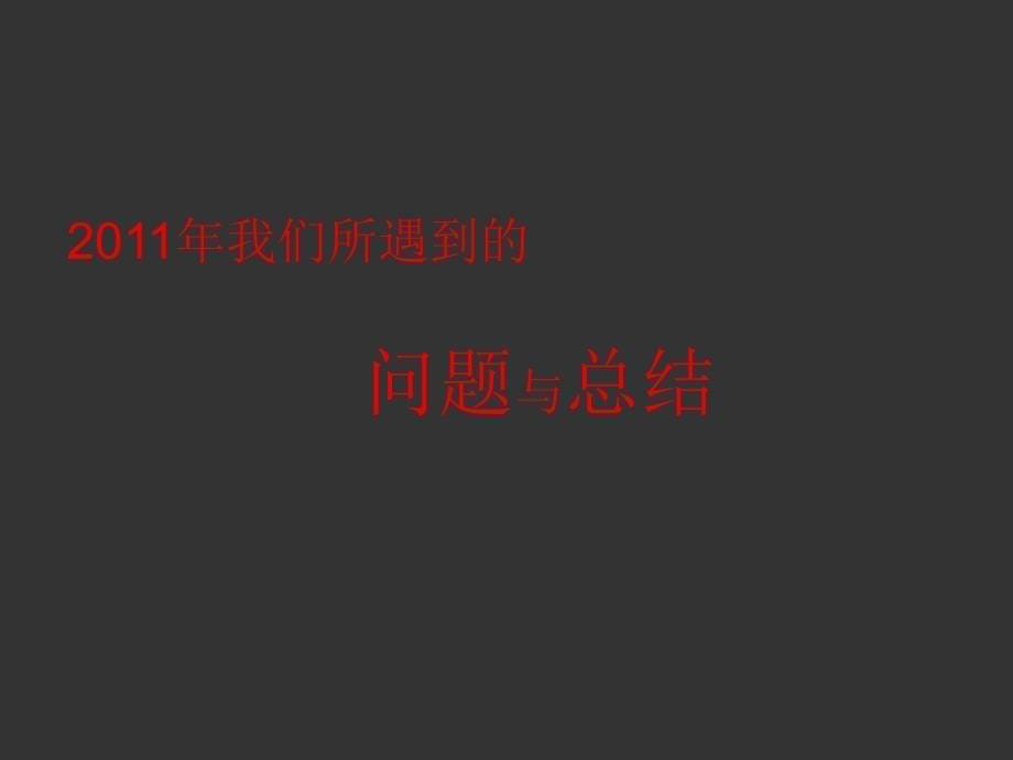 同策淮南壹代城度整合推广提案_第5页