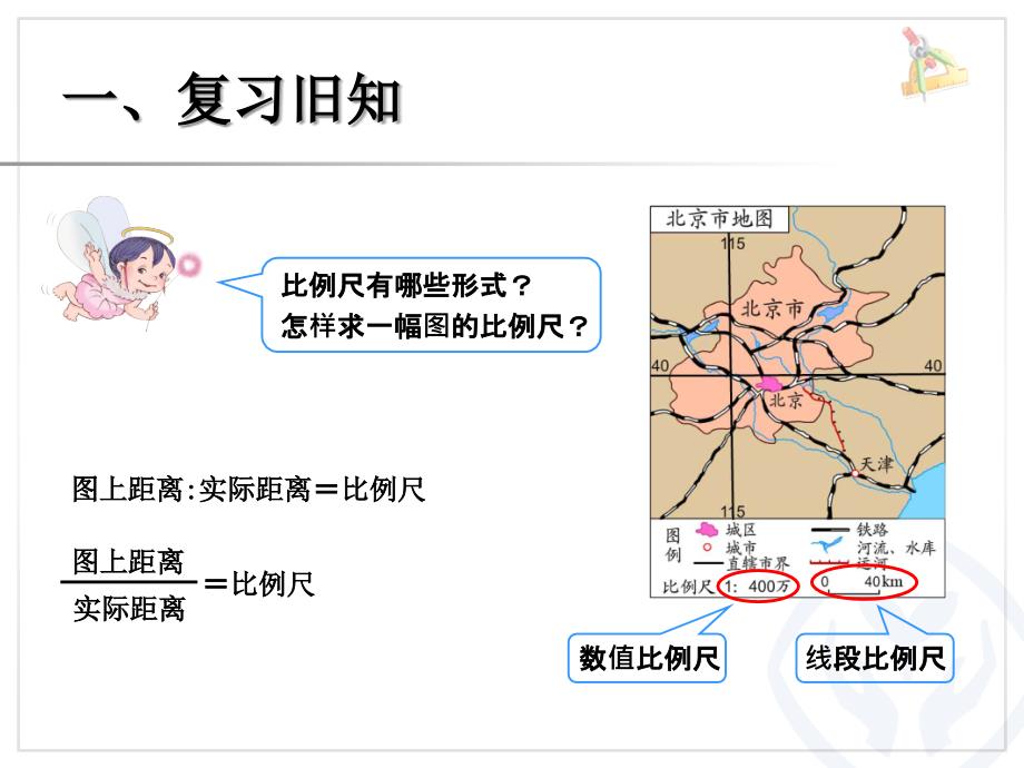 比例的应用例2例3_第2页