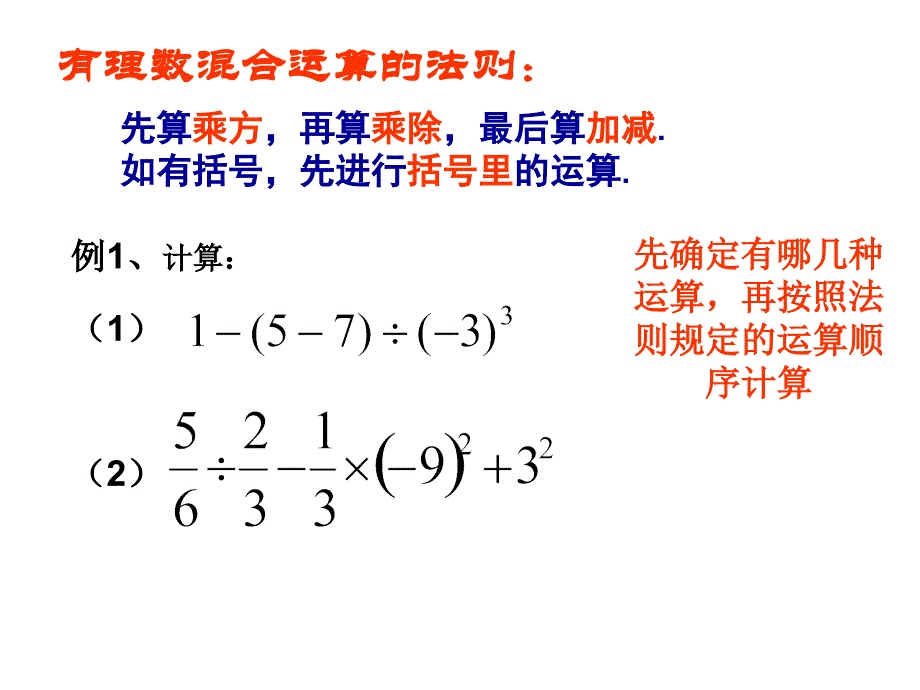 浙教初中数学七上2.6有理数的混合运算PPT课件8.ppt_第4页