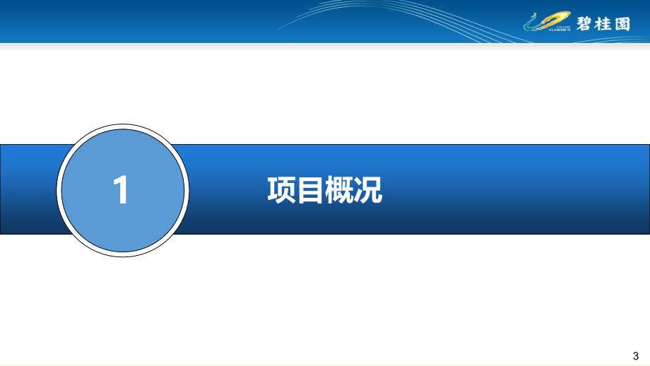 项目参观学习图片分享_第3页