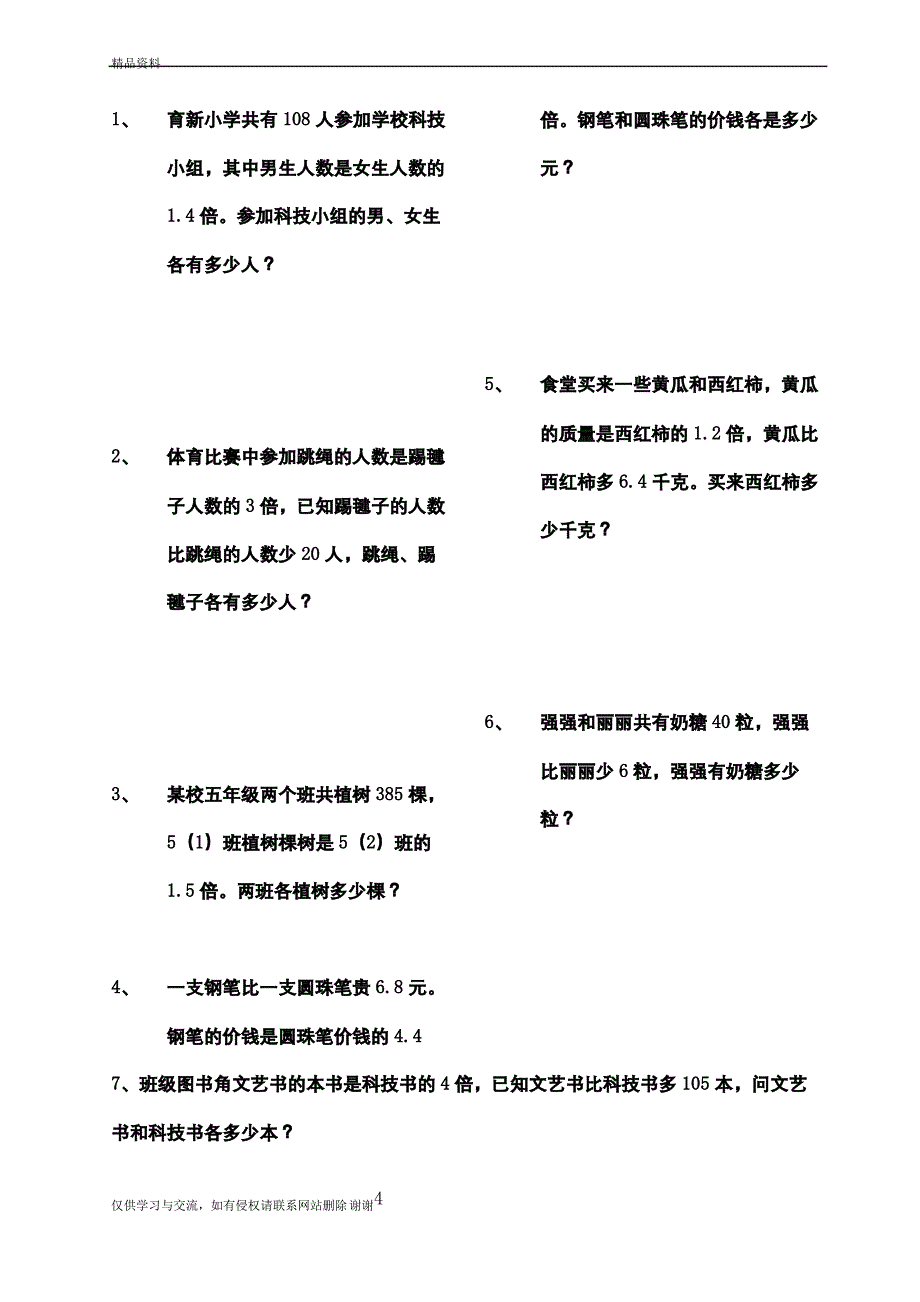 五年级解方程应用题(分类)[1]教学提纲_第4页