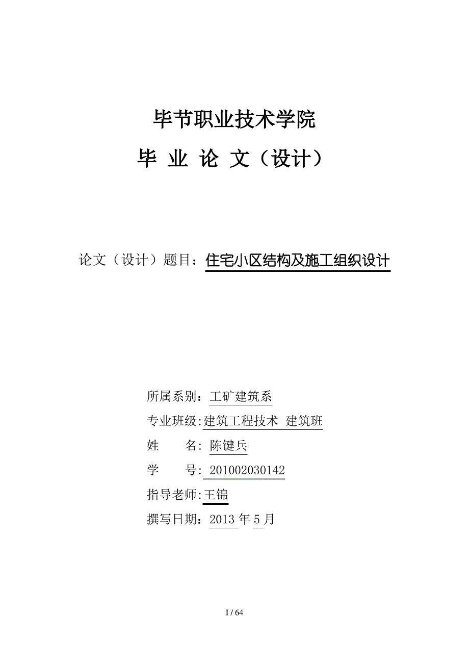 学校号教学楼组织设计_第1页