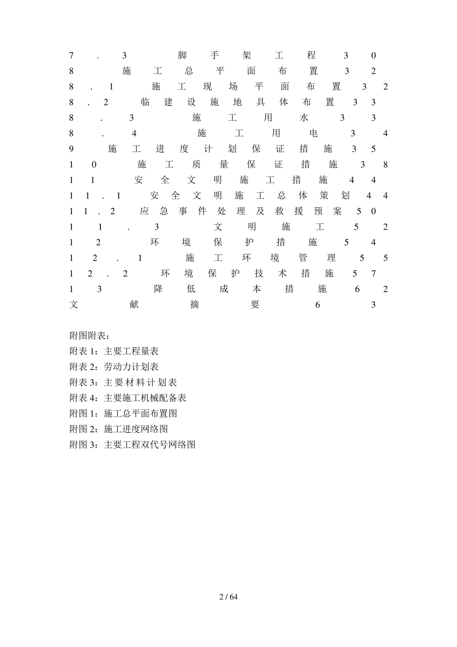 学校号教学楼组织设计_第4页