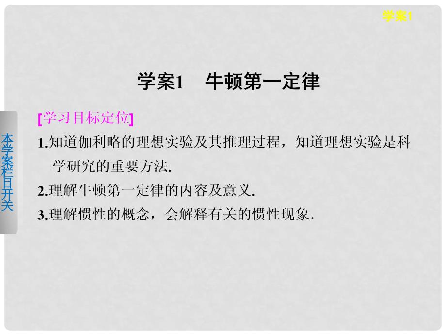 高中物理 第四章 牛顿第一定律课件 新人教版必修1_第2页