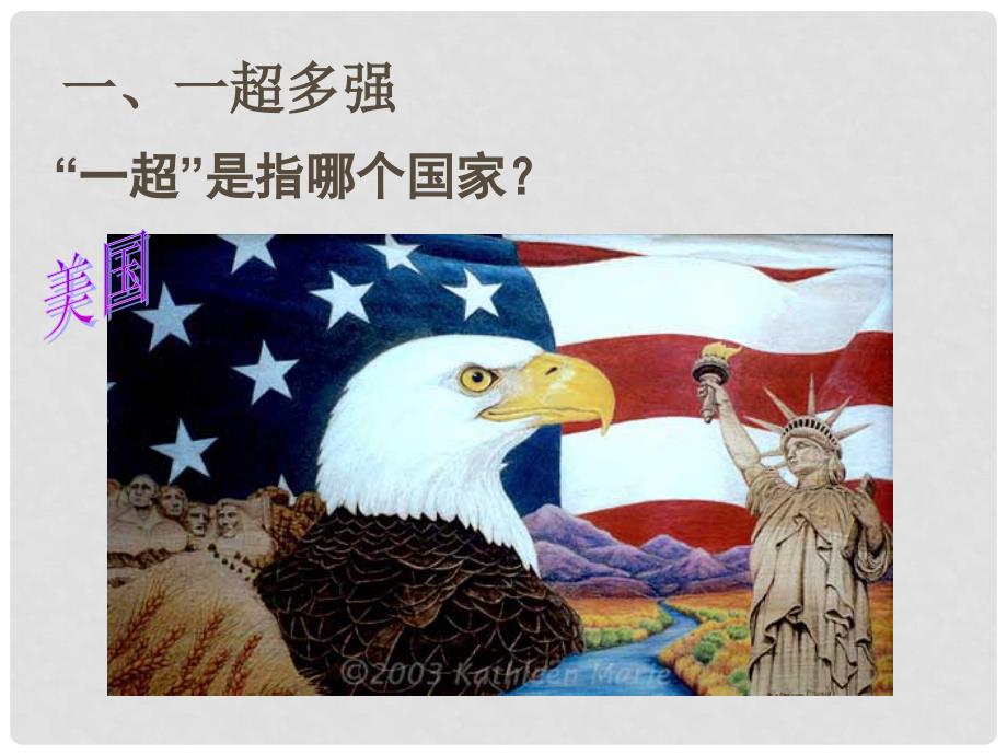 江苏省太仓市第二中学九年级历史下册 15 世界政治格局的多极化趋势课件 新人教版_第3页