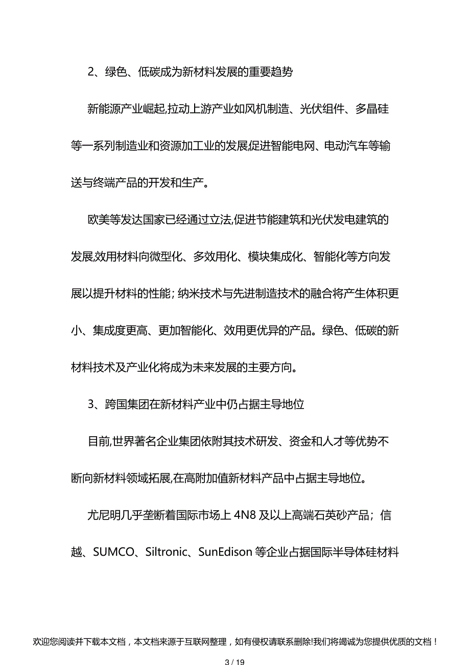 2020年新材料产业发展特征与趋势071405_第3页