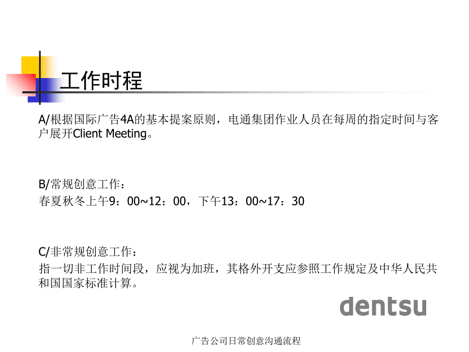 广告公司日常创意沟通流程课件_第3页