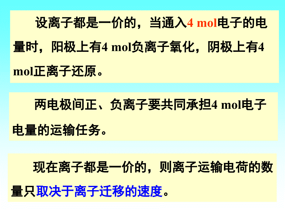 物理化学电子迁移速率_第4页