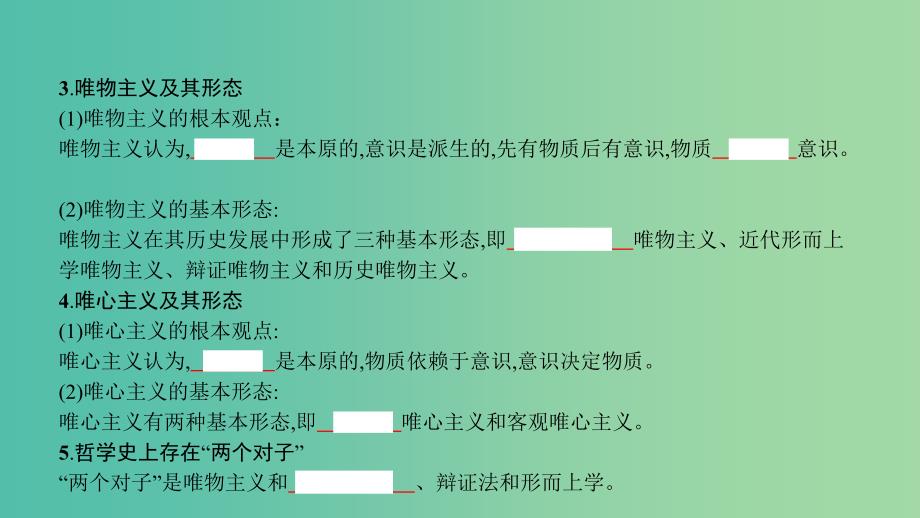 高考政治一轮复习 第十三单元 生活智慧与时代精神 第32课 百舸争流的思想课件 新人教版.ppt_第3页