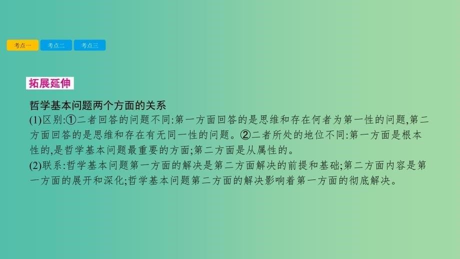 高考政治一轮复习 第十三单元 生活智慧与时代精神 第32课 百舸争流的思想课件 新人教版.ppt_第5页