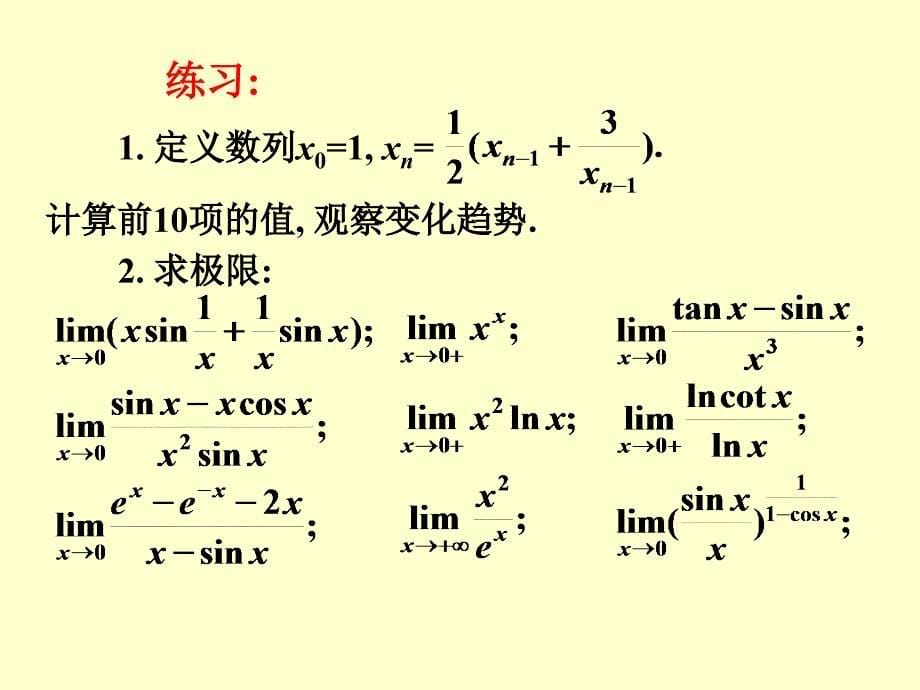 Mathematica基础数学实验.ppt_第5页