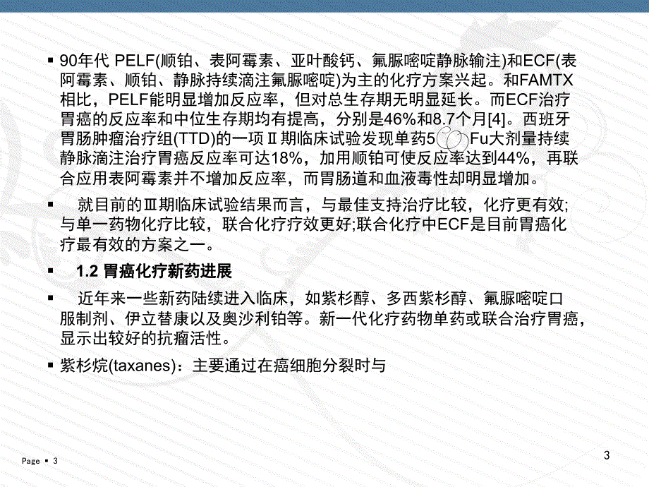 癌症病人康复专业指导助癌症病人康复无忧综述ppt课件_第3页