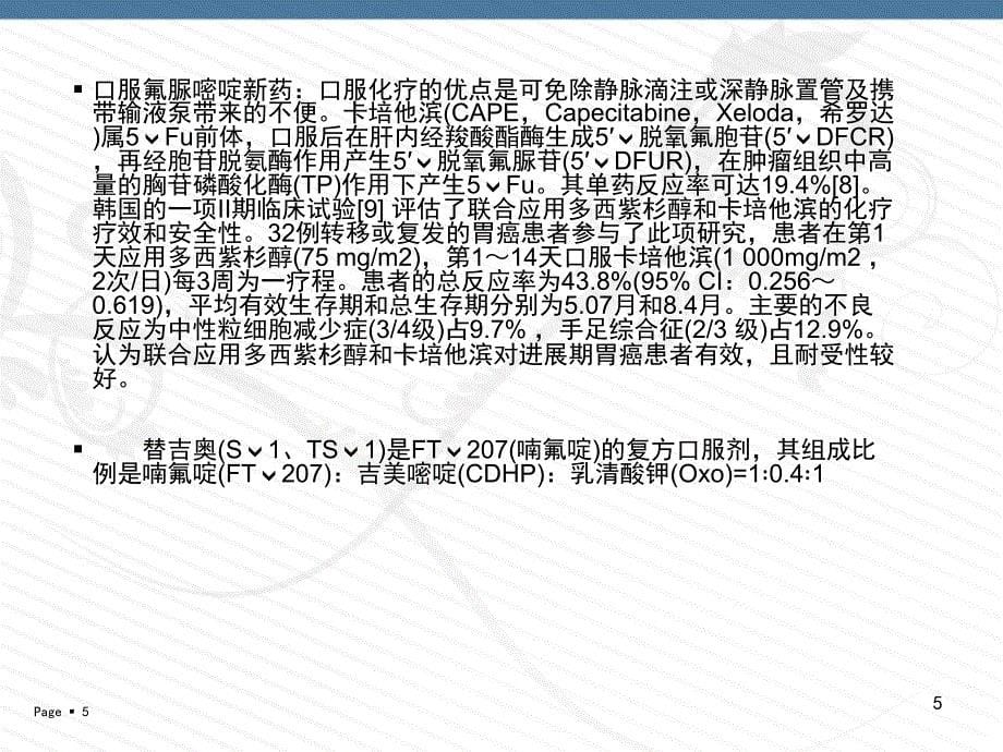 癌症病人康复专业指导助癌症病人康复无忧综述ppt课件_第5页