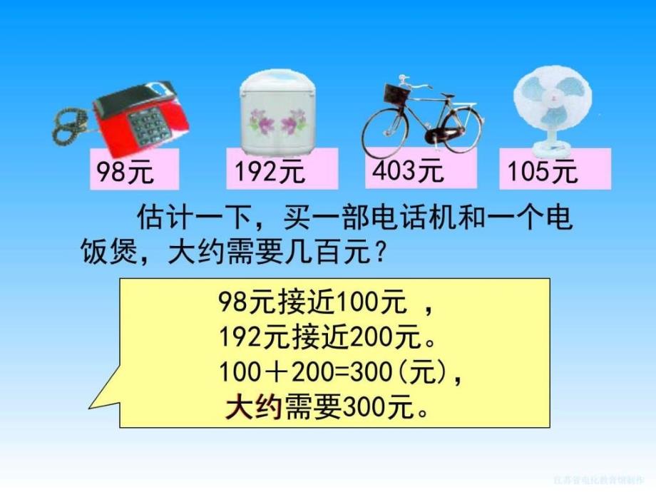 二年级数学加法估算课件其它课程初中教育教育专区.ppt_第2页