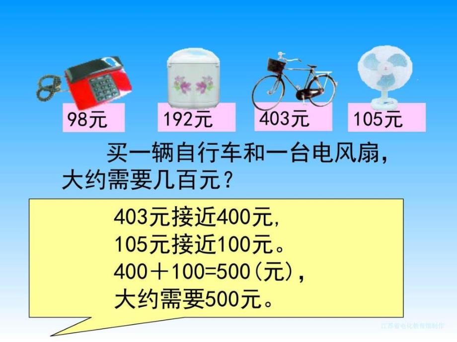 二年级数学加法估算课件其它课程初中教育教育专区.ppt_第3页