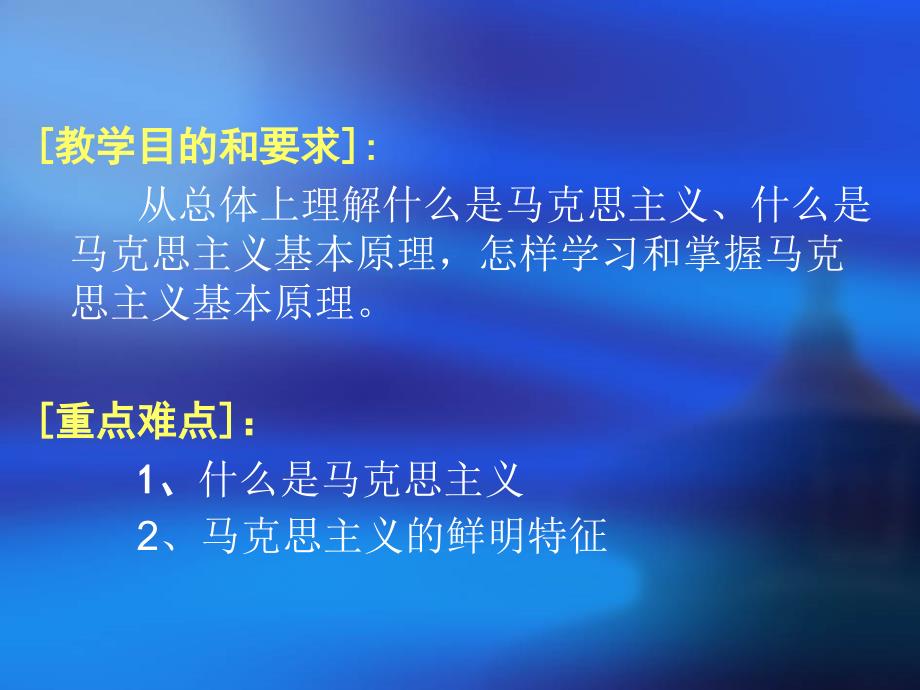 修订版马克思主义基本原理概论课件绪论_第4页