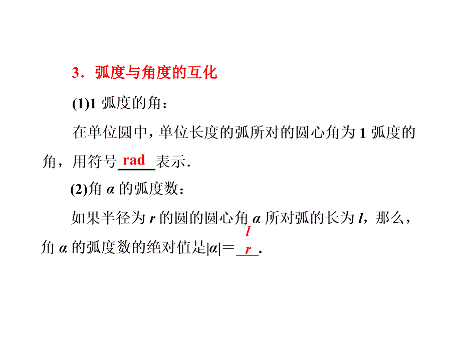 2014届高三数学一轮复习专讲专练31任意角和弧度制及任意角的三角函数_第3页