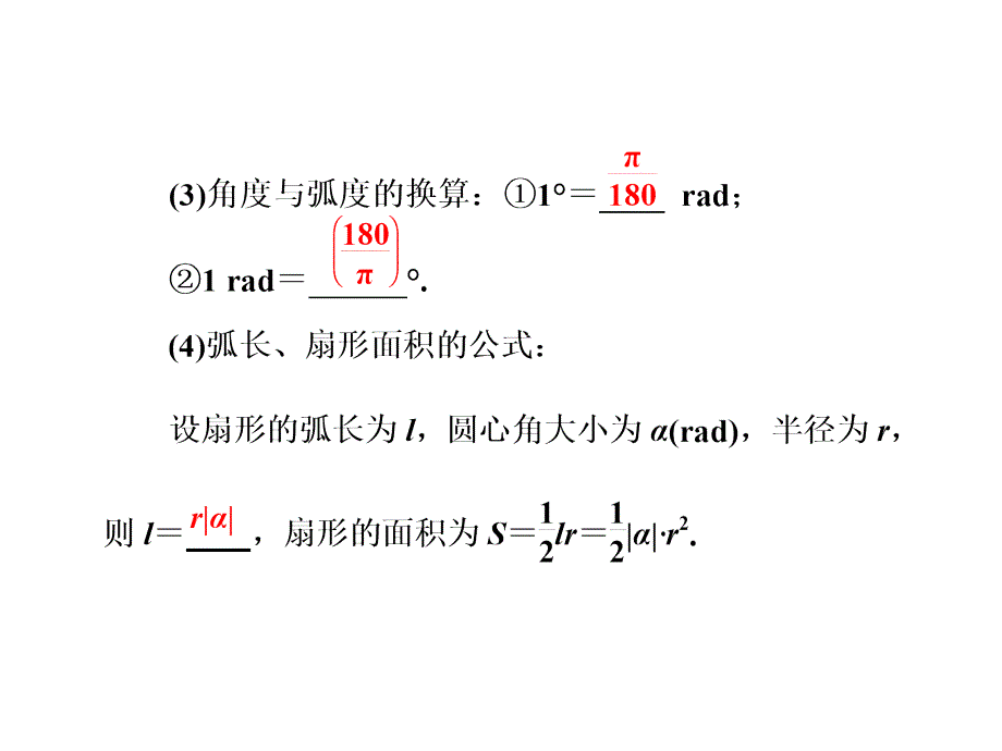 2014届高三数学一轮复习专讲专练31任意角和弧度制及任意角的三角函数_第4页