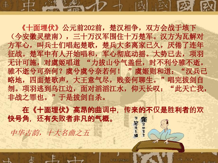 中华古韵与传统文化.ppt_第4页