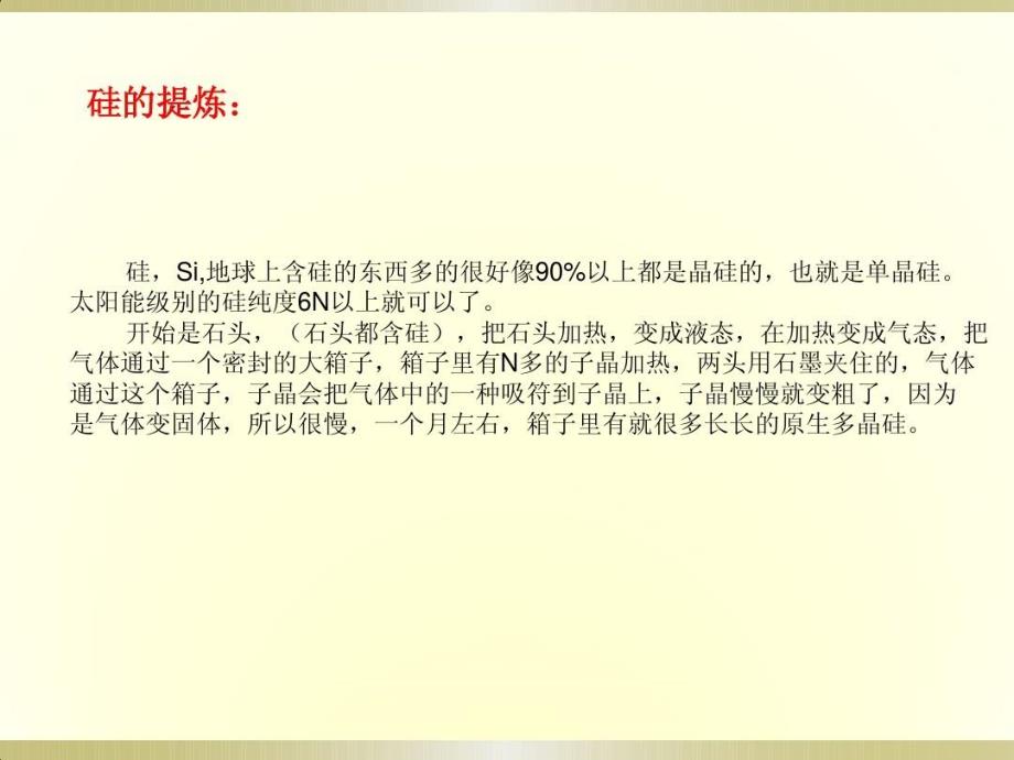 单晶硅片单晶炉设备工艺流程共55页课件_第4页