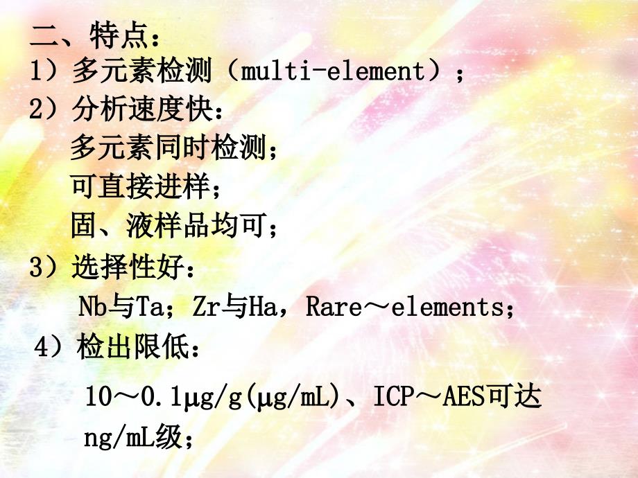 HXB原子发射光谱分析法_第3页