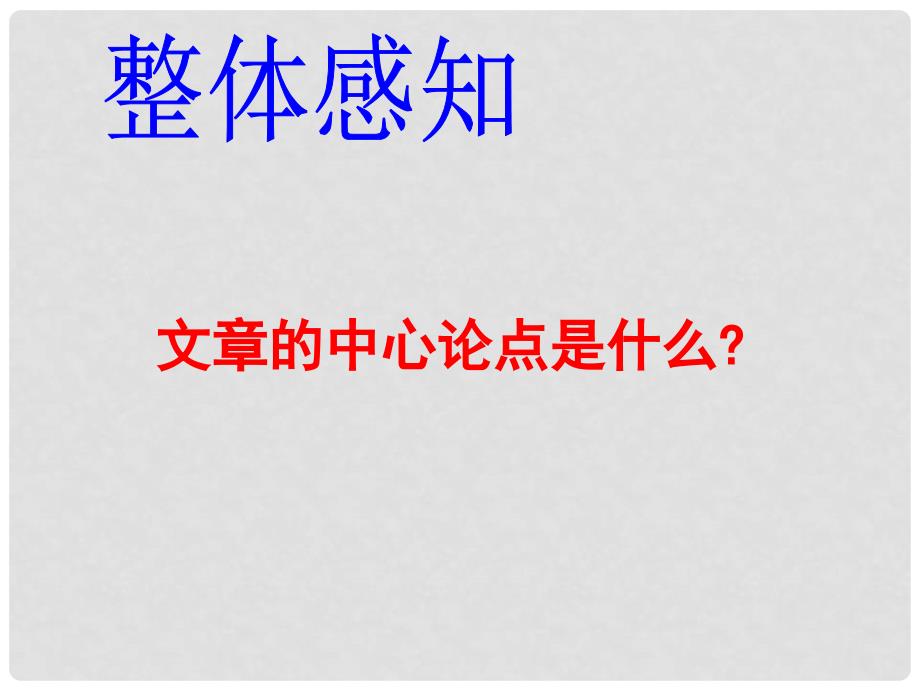 九年级语文上册 第四单元复习课件 新人教版_第4页