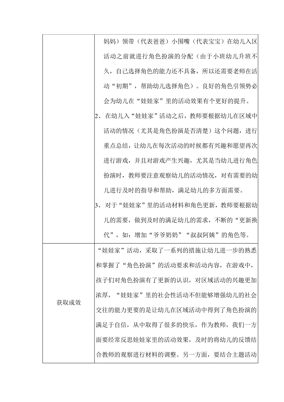 幼儿园观察记录-小班娃娃家里的故事_第3页