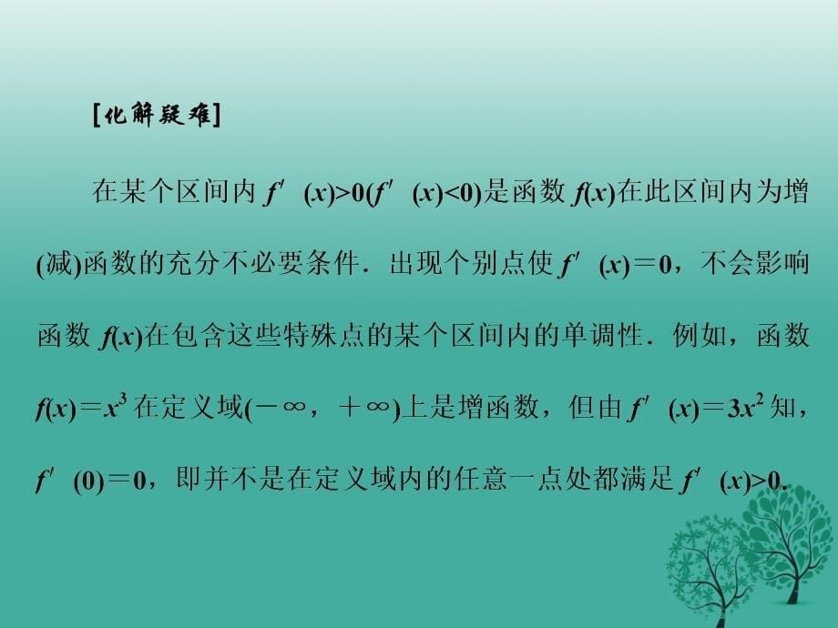 高中数学 331 函数的单调性与导数课件 新人教A版选修11._第5页