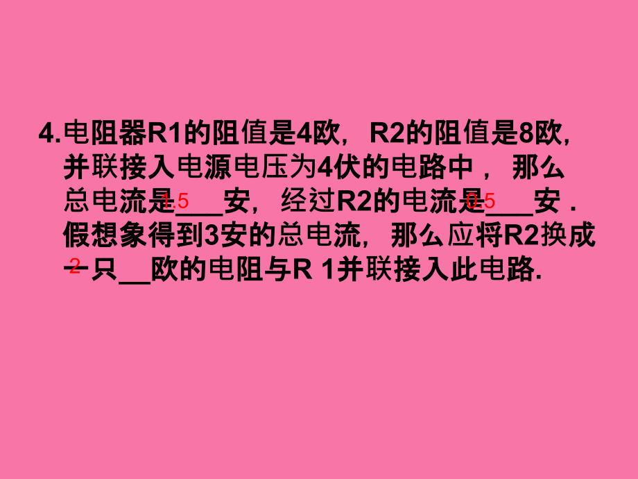 欧姆定律应用PPT课件_第3页