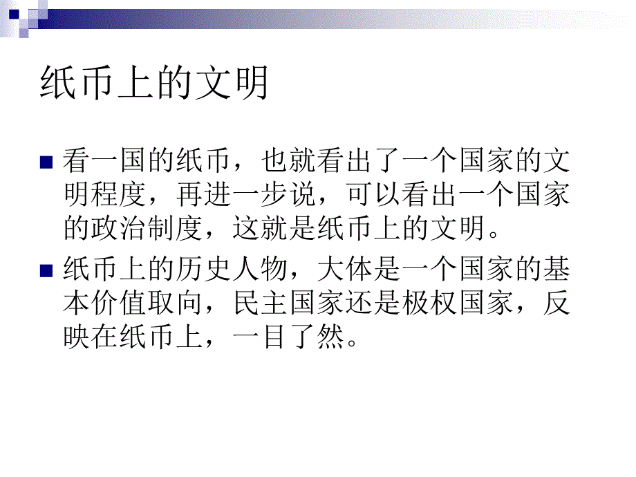 世界各国货币一览.ppt_第2页