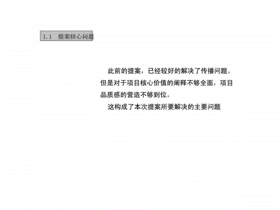 2月24杭州拱宸桥德信北海公园二次提案_第2页